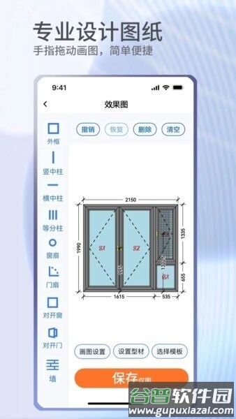 门窗宝免费版截图3