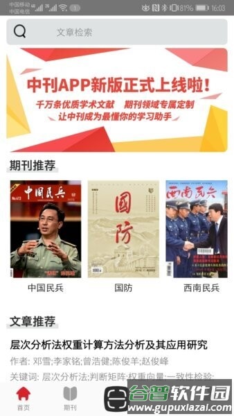 中文期刊助手最新版截图1