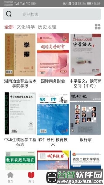 中文期刊助手最新版截图2