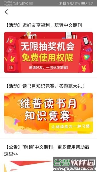 中文期刊助手最新版截图3