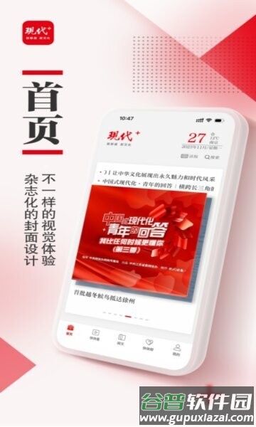 现代plus客户端截图1