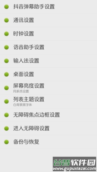 点明安卓最新版截图2