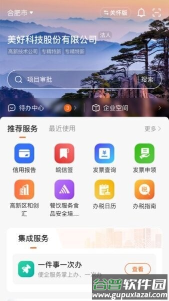 皖企通app官方正版截图1