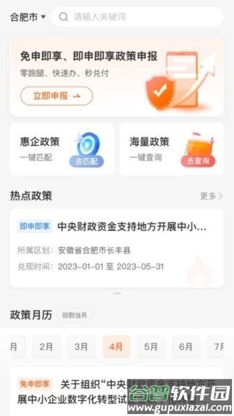 皖企通app官方正版截图3