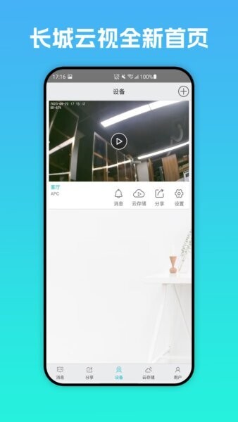长城云视摄像头app截图1