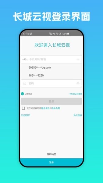 长城云视摄像头app截图4