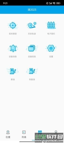 物联生活最新版本截图3