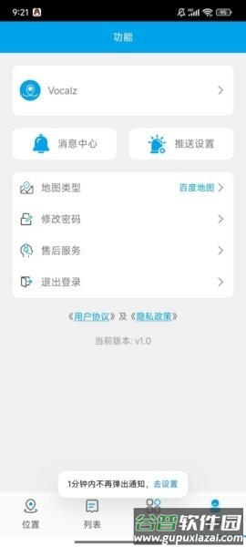 物联生活最新版本截图4