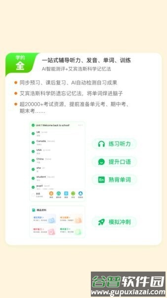 英语朗读宝最新版截图1