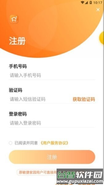 敏乐家敏捷物业截图2