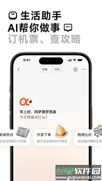 AutoGLM最新版截图1
