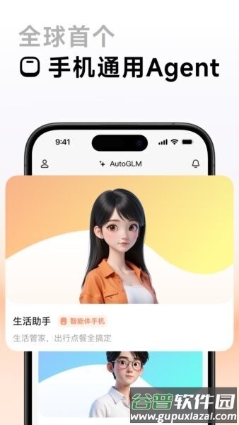 AutoGLM最新版截图3