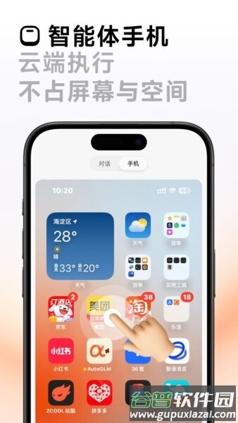 AutoGLM最新版截图4