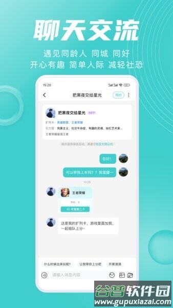 嗒伴软件截图3