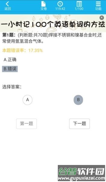 考得过模拟考试软件截图5