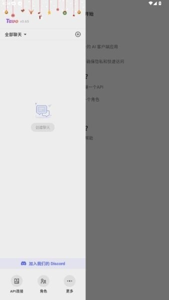 Tavo无限制聊天软件截图3