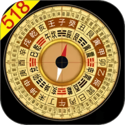 风水罗盘518最新版v9.7