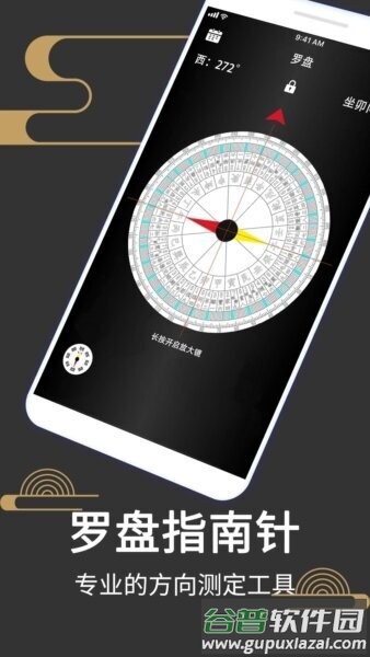 风水罗盘518最新版截图1
