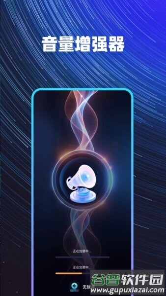 音量调节器软件截图1