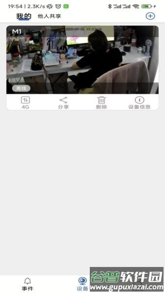 smaintpro摄像头app截图1