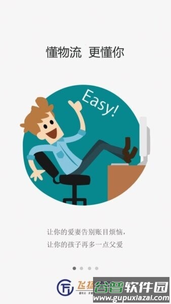 物流算盘最新版本截图2