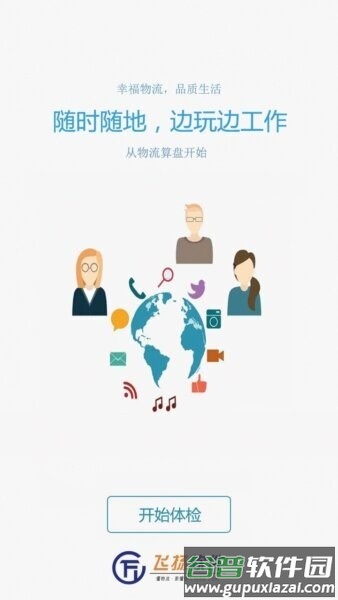 物流算盘最新版本截图4