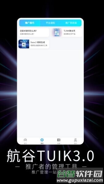 航谷TUIK3.0最新版截图2