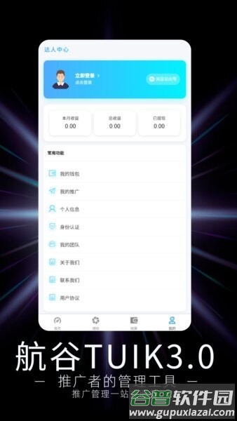航谷TUIK3.0最新版截图3