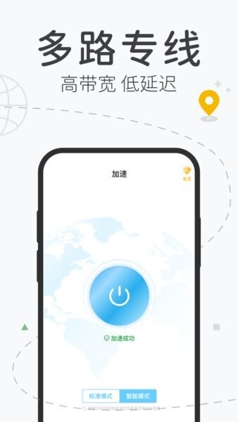 飞飞加速器免费版截图2