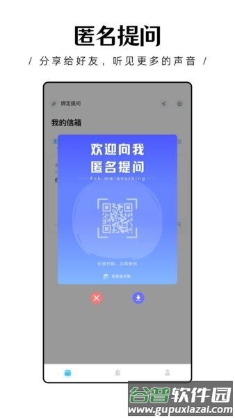 轻匿提问箱最新版截图1