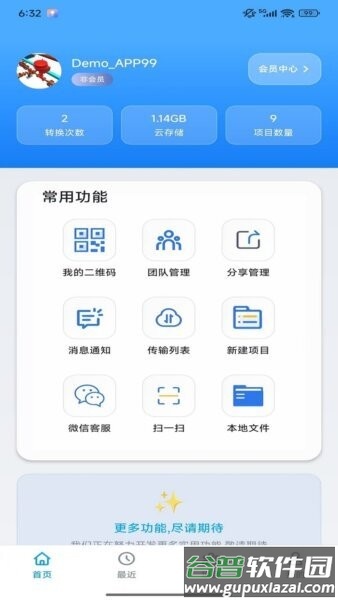 模易模看图软件截图2