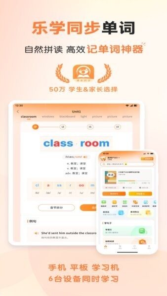 乐学同步单词免费版截图1
