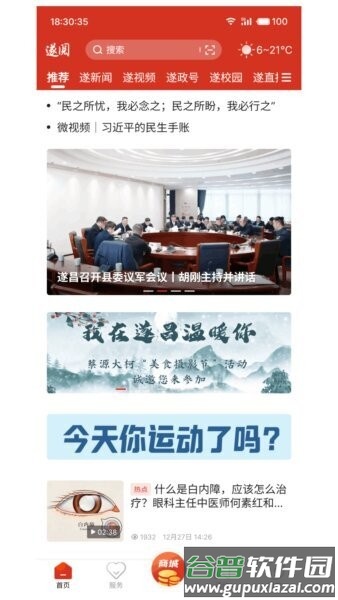 遂阅最新版截图2