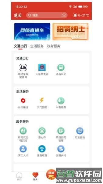 遂阅最新版截图3