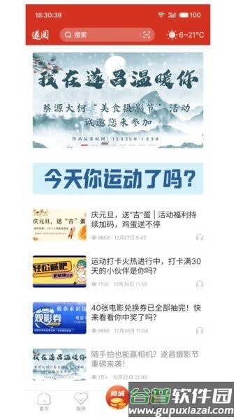 遂阅最新版截图4