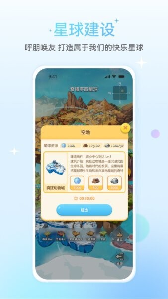 星次元最新版本截图3