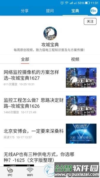 攻城宝软件截图3