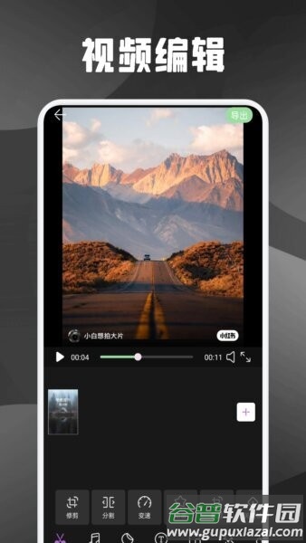 熊猫微剪app免费版截图1