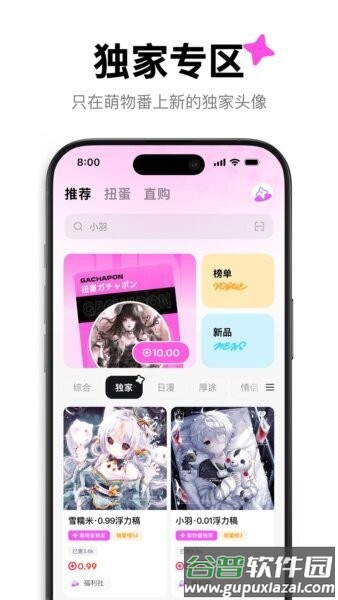 萌物番app截图2