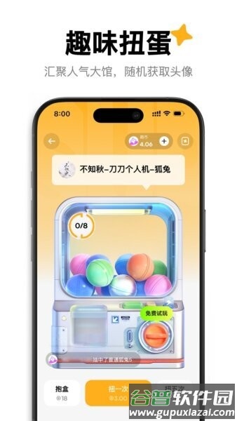 萌物番app截图3