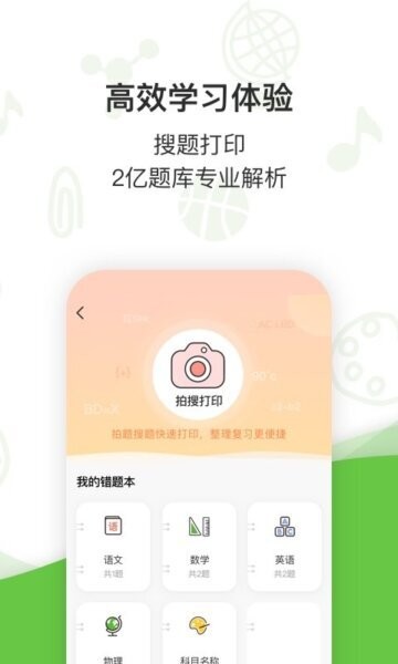汉印错题手机版截图2