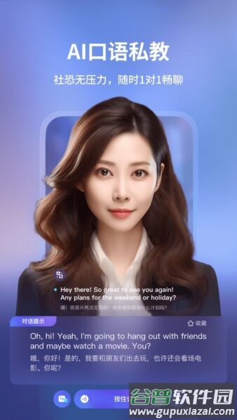 网易有道hiecho截图2