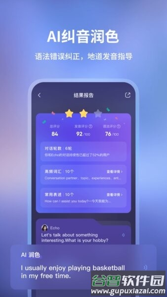 网易有道hiecho截图3