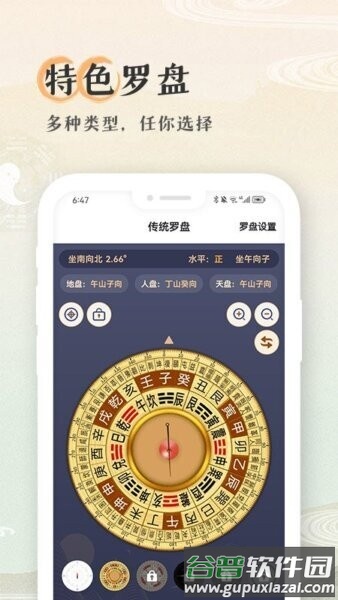 寻龙罗盘卫星定位地图截图3