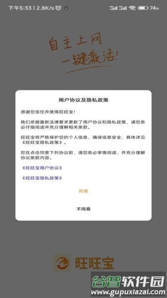 旺旺宝网吧版截图1