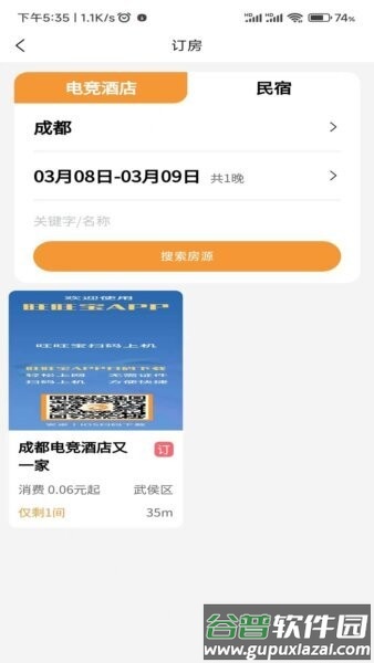 旺旺宝网吧版截图3