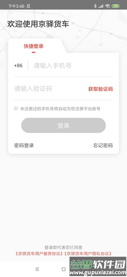 京东货运司机版app(改名京驿货车)截图2