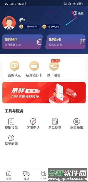 京东货运司机版app(改名京驿货车)截图3