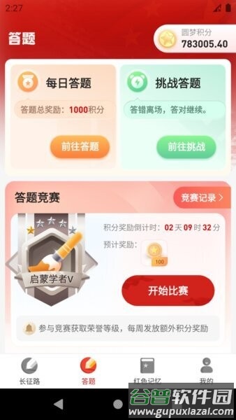 圆梦新征程app官方免费版截图1
