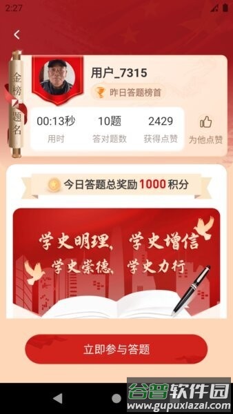 圆梦新征程app官方免费版截图2